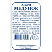 Арбуз Медунок б/п /Сотка/ 0,5г /*1200