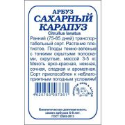 Арбуз Сахарный Карапуз б/п /Сотка/ 0,5г/ раннесп. 3-5кг/*1200