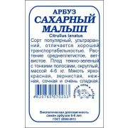 Арбуз Сахарный малыш б/п /Сотка/ 0,5г/ ультраран. 4-6кг/*1200