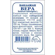 Баклажан Вера б/п /Сотка/ 0,2г/ скоросп. грушевид 125-181г /*1400