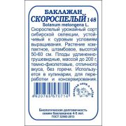 Баклажан Скороспелый б/п /Сотка/ 0,2г/ скоросп. 200г без горечи /*1400