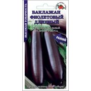 Баклажан Фиолетовый длинный /Сотка/ 0,2г/ раннесп. 200-250г/*1200