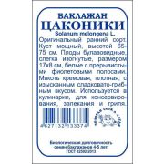 Баклажан Цаконики б/п /Сотка/ 0,2г/ раннесп. грибной вкус/*1400
