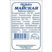 Редька Майская б/п /Сотка/ 0,5 г/*1200