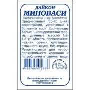 Дайкон Миноваси б/п /Сотка/ 1 г/ среднесп. 1,2-1,5кг /*960