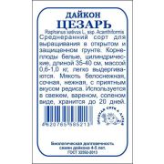 Дайкон Цезарь б/п /Сотка/ 1г/*800