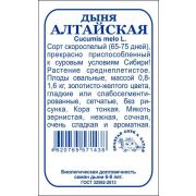 Дыня Алтайская (дубовка) б/п /Сотка/ 0,5 г/*1200
