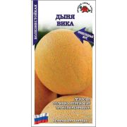 Дыня Вика /Сотка/ 0,5г/ среднесп. 2,8-3,6кг /*1200
