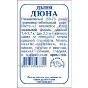 Дыня Дюна б/п /Сотка/ 0,5 г/*1200