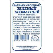 Базилик Зеленый Ароматный б/п /Сотка/ 0,5 г/*1400