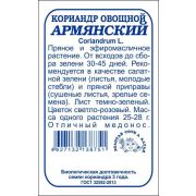 Кориандр Армянский б/п /Сотка/ 2г/ 25-28г/*500