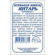 Кориандр Янтарь б/п /Сотка/ 2 г (фасовка по 10 шт)/*500