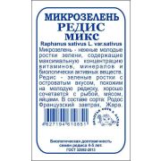 Микрозелень Редис микс бп /Сотка/ 5г/*500