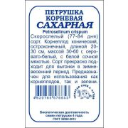Петрушка корневая Сахарная б/п /Сотка/ 1г/ скоросп. 30-60г/*1200