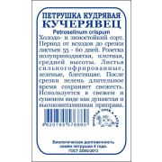 Петрушка кудрявая Кучерявец б/п /Сотка/ 1г/*1200