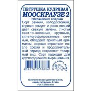 Петрушка кудрявая Мооскраузе б/п /Сотка/ 1 г/ ранняя/*1200