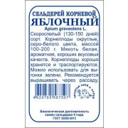Сельдерей корневой яблочный б/п /Сотка/ 0,3 г/*1700