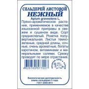 Сельдерей листовой Нежный б/п /Сотка/ 0,5 г/*1400