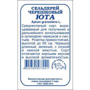 Сельдерей черешковый Юта б/п /Сотка/ 0,3 г/ среднесп./*1700