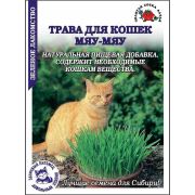 Трава для кошек Мяу-мяу /Сотка/ 20 г Большой/*150