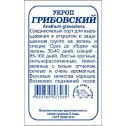 Укроп Грибовский б/п /Сотка/ 2 г/*800