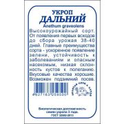 Укроп Дальний б/п /Сотка/ 2г/*800