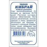 Укроп Кибрай б/п /Сотка/ 2 г/*800