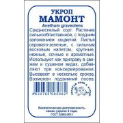 Укроп Мамонт б/п /Сотка/ 2 г/*800