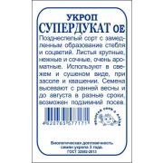 Укроп Супердукат б/п /Сотка/ 2 г/*800