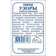 Укроп Узоры б/п /Сотка/ 2 г/*800