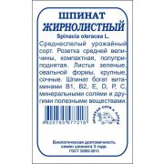 Шпинат Жирнолистный б/п /Сотка/ 1 г /*800