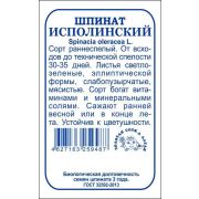 Шпинат Исполинский б/п /Сотка/ 1г/ раннесп. /*800