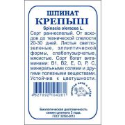 Шпинат Крепыш б/п /Сотка/ 1 г/*800