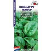 Шпинат Рембор F1 /Сотка/ 1г/ среднесп. h-16-20см/*700