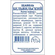Щавель Бельвильский б/п /Сотка/ 1 г/ раннесп./*1200