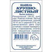 Щавель Крупнолистный б/п /Сотка/ 1 г /*1200