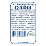 Эстрагон Гудвин б/п /Сотка/ 0,1 г/*1700