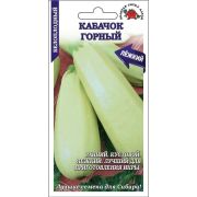 Кабачок Горный /Сотка/ 2 г/ран.0,6-1кг/*600