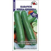 Кабачок Кеша-Цукеша /Сотка/ 2гр/ цукини ран.0,8-1,0кг/*600