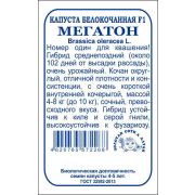Капуста белокочанная Мегатон F1 б/п /Сотка/ 10шт/ среднепозд. 4-8кг/*2000