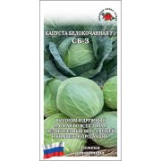 Капуста белокочанная СБ-3 F1 /Сотка/ 0,2г/ среднесп. 3-4,5кг/*1200