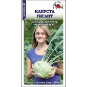Капуста кольраби Гигант /Сотка/ 0,3г/ позднесп. 2,5-3кг /*1200