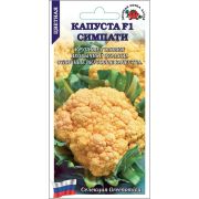 Капуста цветная Симпати /Сотка/ 5шт/*