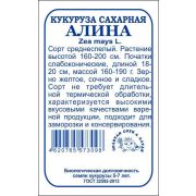 Кукуруза Алина б/п /Сотка/ 5 г/*500
