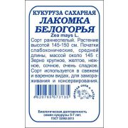 Кукуруза Лакомка Белогорья б/п /Сотка/ 5 г/*500