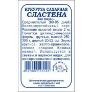 Кукуруза Сластена сахарная б/п /Сотка/ 5 г/*500