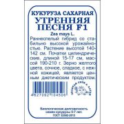 Кукуруза Утренняя песня б/п /Сотка/ 5 г (ранн, 15-17см)/*500