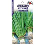 Лук Батун Русский зимний /Сотка/ 1г/ раннесп./*800