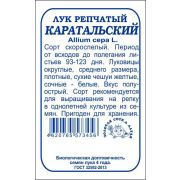 Лук Каратальский б/п /Сотка/ 0,5 г/ скороспел, желтый однолетн./*1200