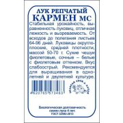 Лук Кармен б/п /Сотка/ 0,3 г/ раннесп. красный 50-70г/*1400